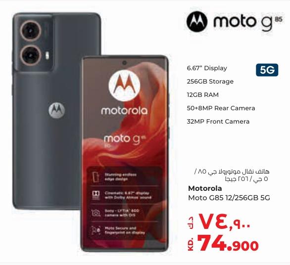 Motorola Moto G85 12/256GB  5g