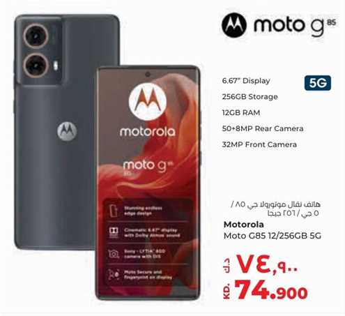 Motorola Moto G85 12/256GB  5g