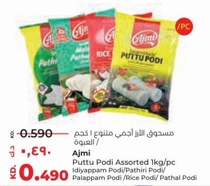 Ajmi Puttu Podi Assorted 1kg/pc Idiyappam Podi/Pathiri Podi/Palappam Podi/Rice Podi/Pathal Podi