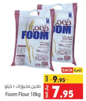 Foom Flour 10kg