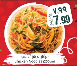 Chicken Noodles (250gm)