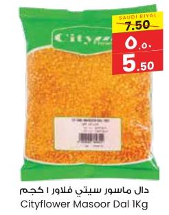 Cityflower Masoor Dal 1Kg