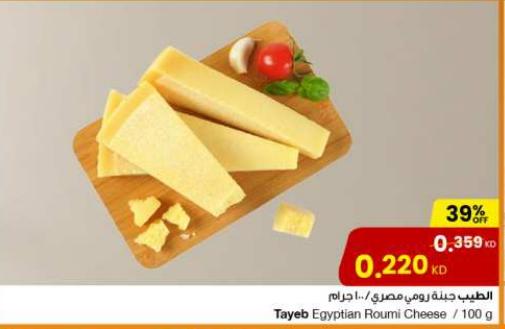 Tayeb Egyptian Roumi Cheese / 100 g