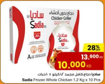 Sadia Frozen Whole Chicken 1.2 Kg x 10 Pcs