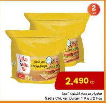 Sadia Chicken Burger 1 Kg x 2 Pcs