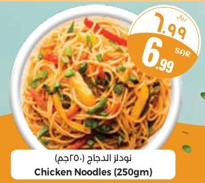 Chicken Noodles (250gm)