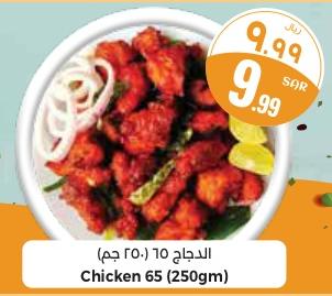 Chicken 65 (250gm)