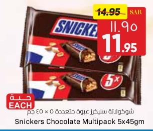 Snickers Chocolate Multipack 5x45gm