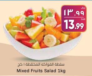 Mixed Fruits Salad 1kg