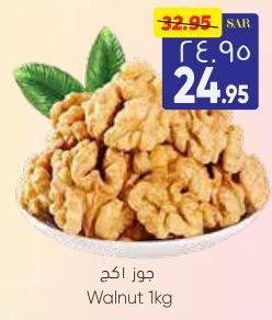 Walnut 1kg