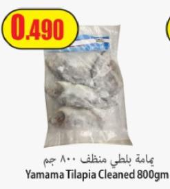 Yamama Tilapia Cleaned 800gm
