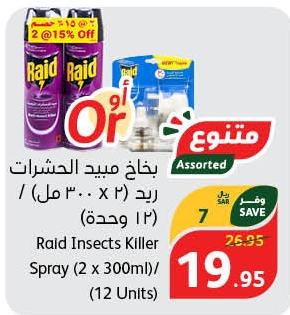  Raid Insects Killer Spray (2 x 300ml)/ (1 Units)