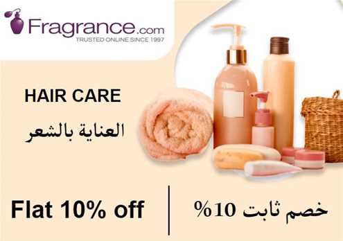 فراغرنس Coupon Code العناية بالشعر