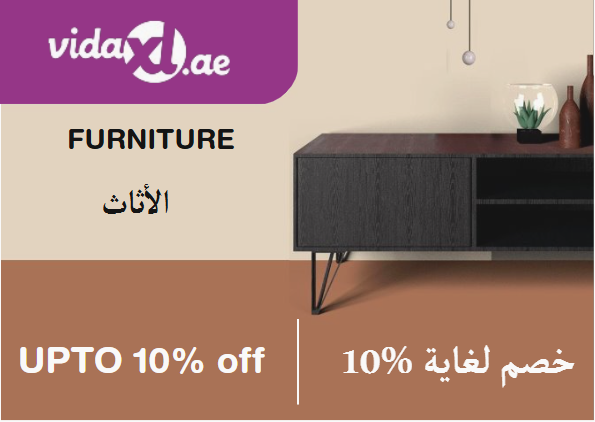 فيدا اكس ال Coupon Code الأثاث 