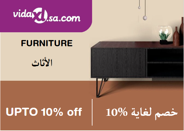 فيدا اكس ال Coupon Code الأثاث 