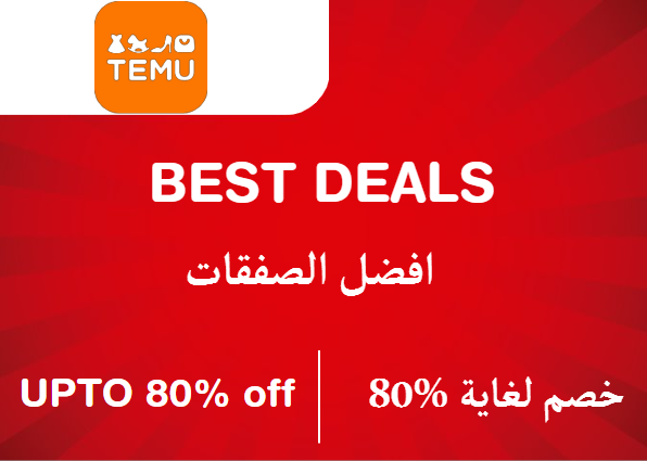 تيمو Coupon Code افضل الصفقات​