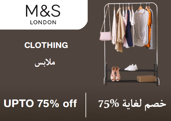 Mark & Spencer Coupon Code Clothing