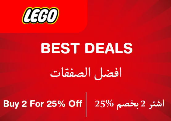 ليغو Coupon Code افضل الصفقات​