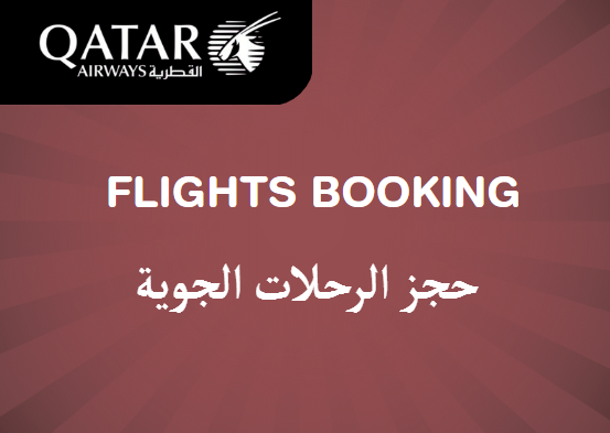 Qatar Airways Coupon Code Flights Booking