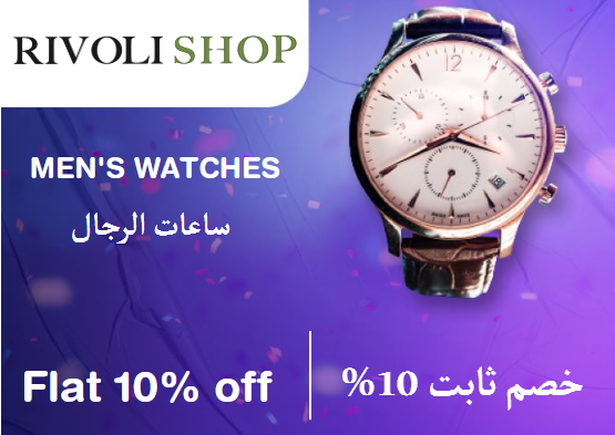 ريفوليشوب Coupon Code ساعات الرجال​