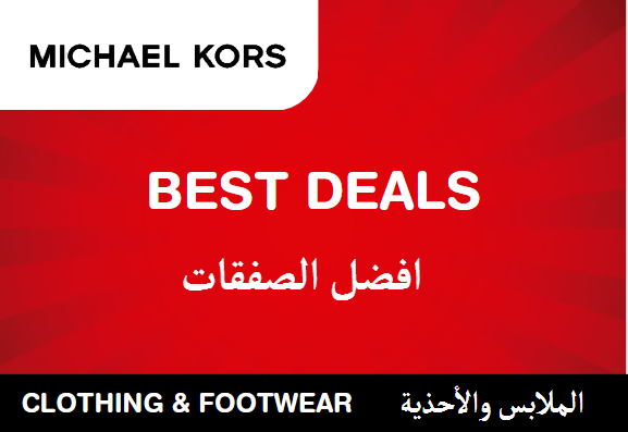 Michael Kors Coupon Code Clothing & Footwear