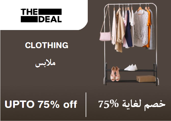 ذي ديل Coupon Code ملابس ​