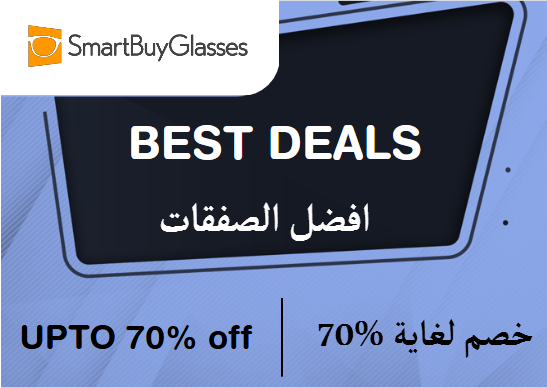 SmartBuyGlasses Coupon Code افضل الصفقات​