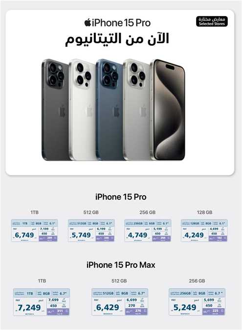 iPhone 15 Pro Max 1tb