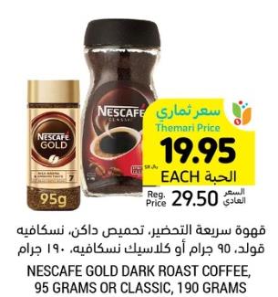 NESCAFE GOLD DARK ROAST COFFEE, 95 GRAMS OR CLASSIC, 190 GRAMS