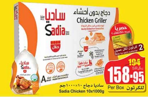 Sadia Chicken 10x1000g