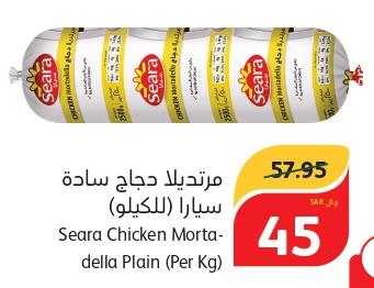 Seara Chicken Morta- della Plain (Per Kg)