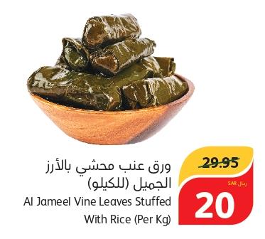 Al Jameel Vine Leaves Stuffed With Rice (Per Kg)