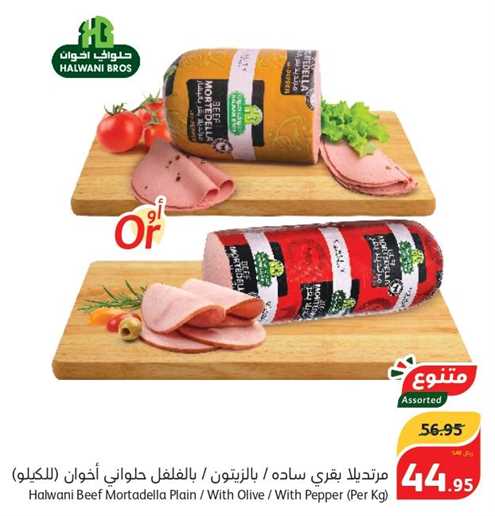 Halwani Beef Mortadella Plain/With Olive / With Pepper (Per Kg)