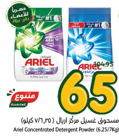 Ariel Concentrated Detergent Powder (6.25/7Kg)
