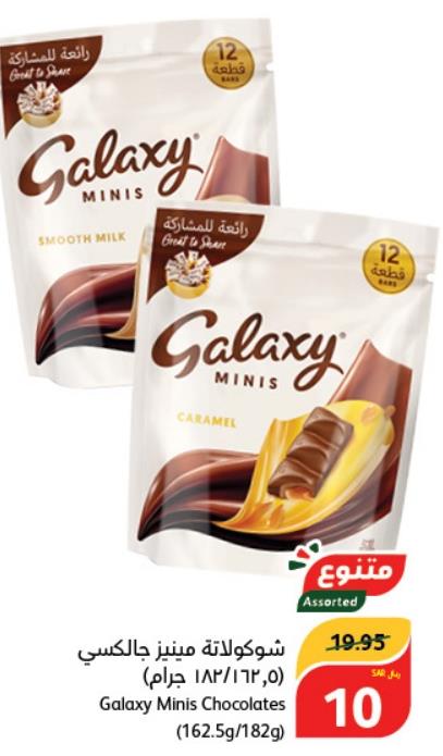 Galaxy Minis Chocolates (162.5g/182g)