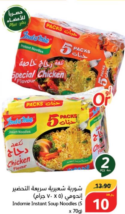 Indomie Instant Soup Noodles 2x(5 x 70g)