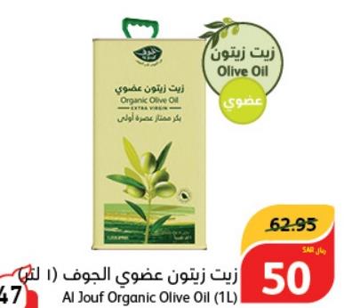 Al Jouf Organic Olive Oil (1L)