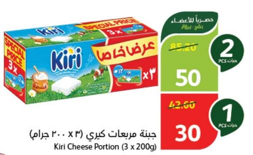 Kiri Cheese Portion (3 x 200g)