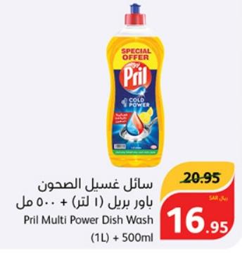 Pril Multi Power Dish Wash (1L) + 500ml