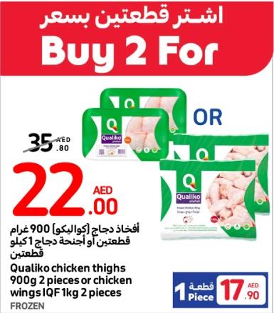 Qualiko chicken thighs 900g 2 pieces or chicken wings IQF 1kg 2 pieces FROZEN
