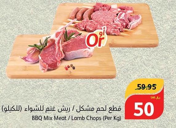 BBQ Mix Meat / Lamb Chops (Per Kg)
