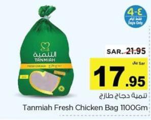 Tanmiah Fresh Chicken Bag 1100Gm