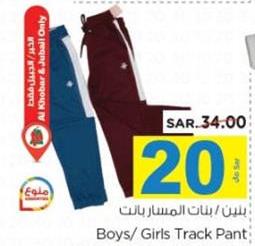 Boys/Girls Track Pant