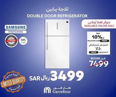 SAMSUNG DOUBLE DOOR REFRIGERATOR 585 LTR