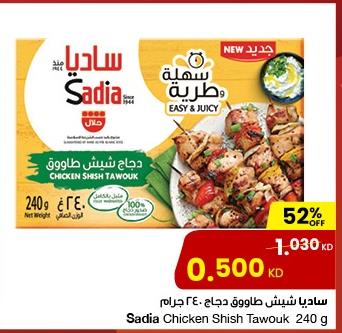 Sadia Chicken Shish Tawouk 240 g