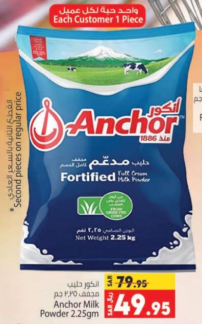 Anchor Milk Powder 2.25gm