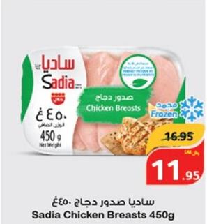 Sadia Chicken Breast-Frozen	450 gm