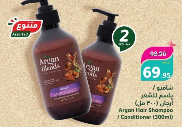 Argan Blends  Hair Shampoo / Conditioner (300ml)