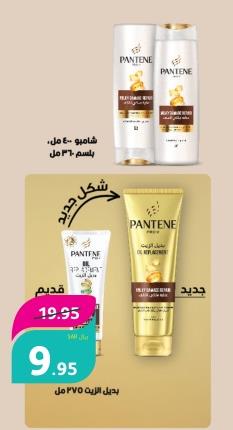 Pantene Oil Replacement 375 ml/ Shampoo 400ml/ Conditioner 360ml
