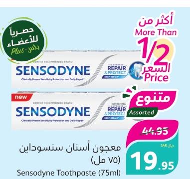 Sensodyne Toothpaste (75ml)